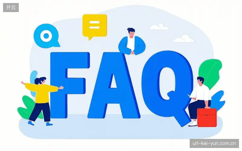 体育直播账号与权限FAQ